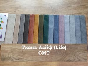Ткань Лайф СМТ