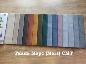 Ткань Марс СМТ